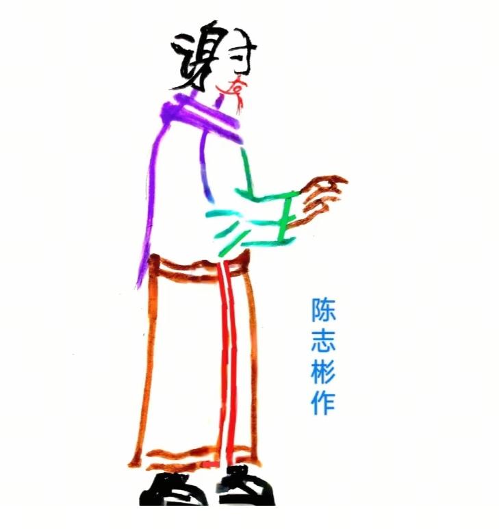 图中画面太美；
画的栩栩如生；
人体隐藏汉字；
就等你把它猜。