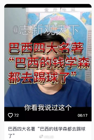 以前的意林：中国梅西在上补习班现在的意林：阿根廷钱学森在踢足球希望这两句话能在世