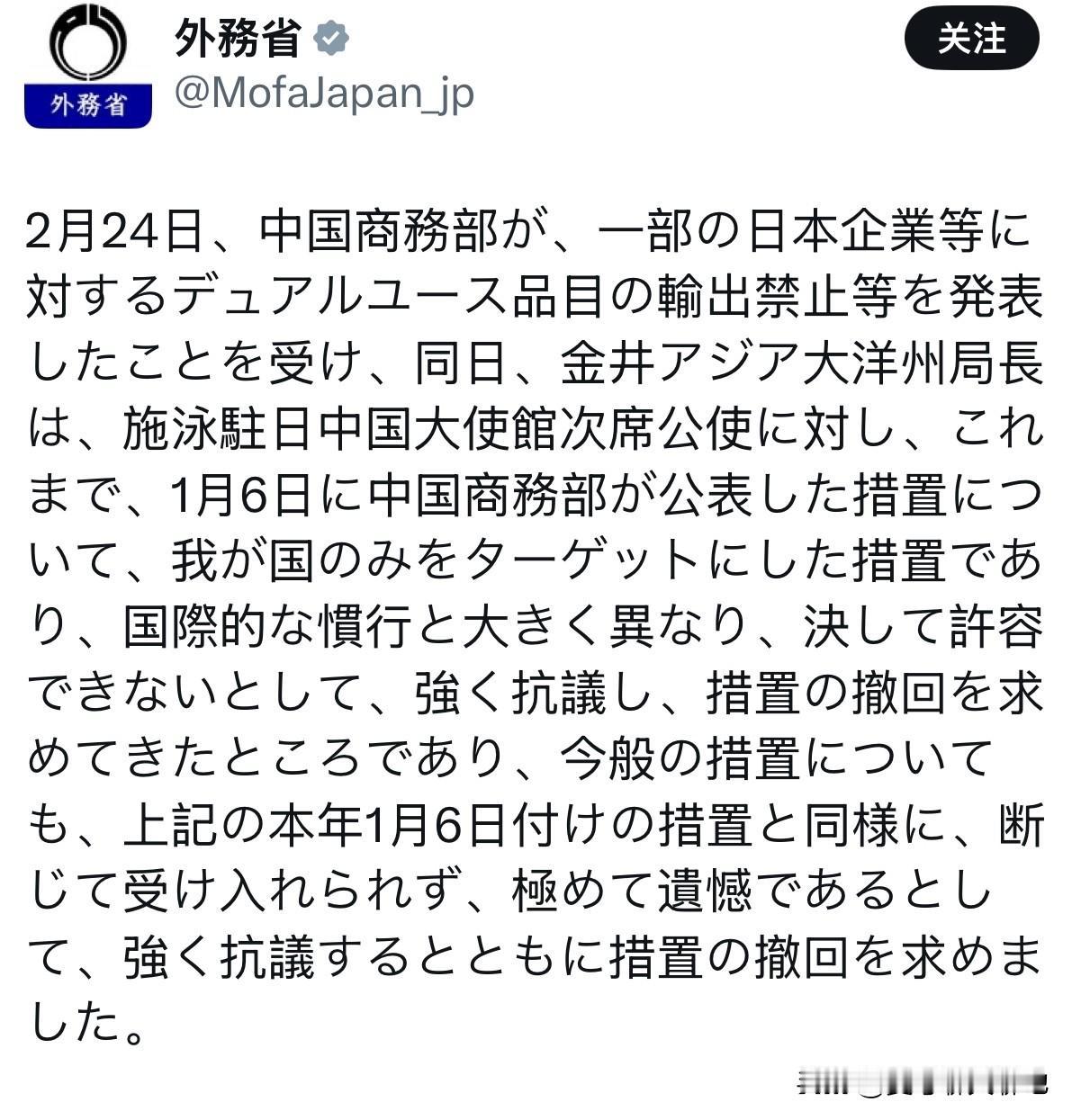 2月24日，中国商务部宣布禁止向部分日本企业等出口两用物资。对此，日本驻日使馆亚