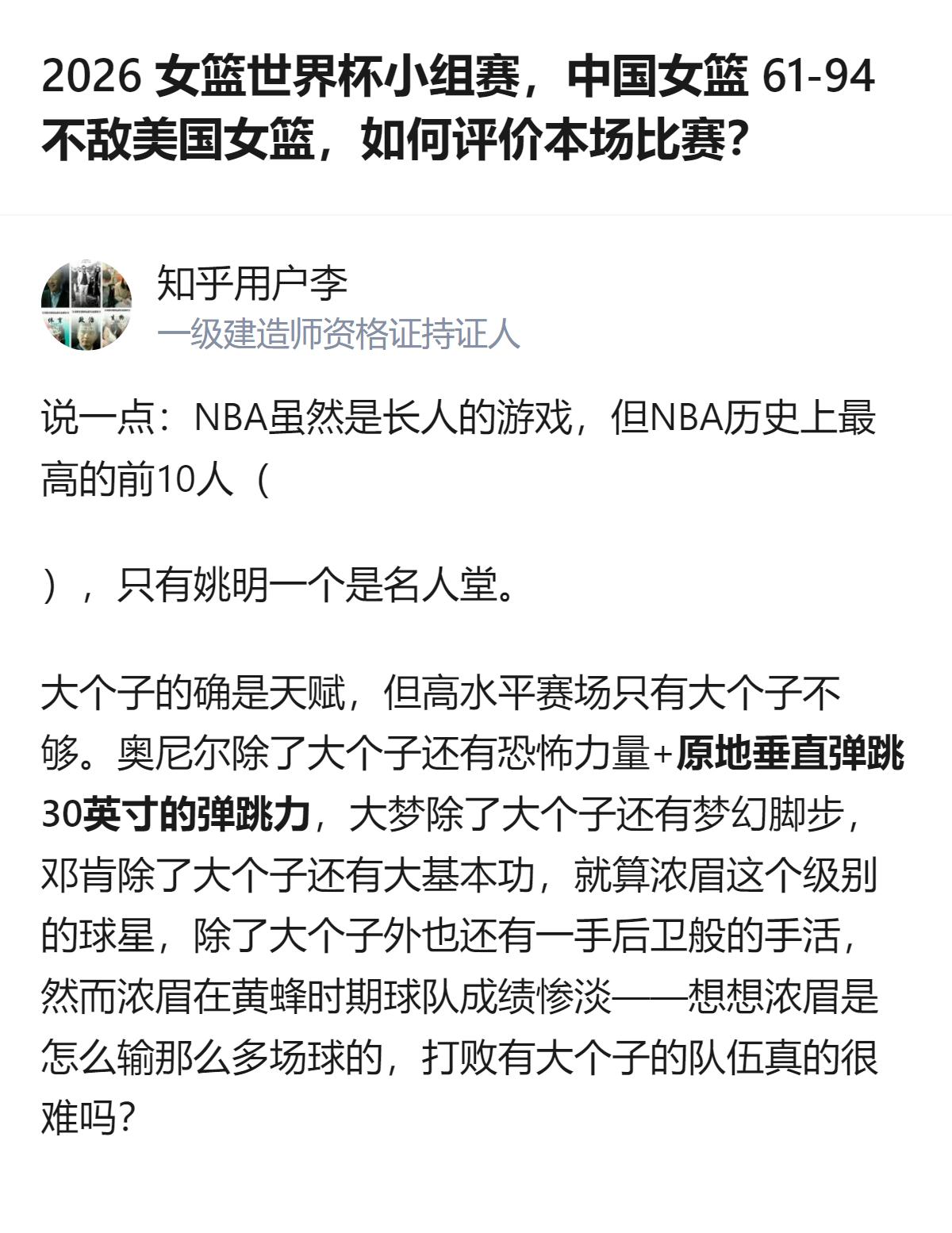 从现有信息看，这场女篮世界杯小组赛中国女篮61比94不敌美国女篮，相关回答里提到