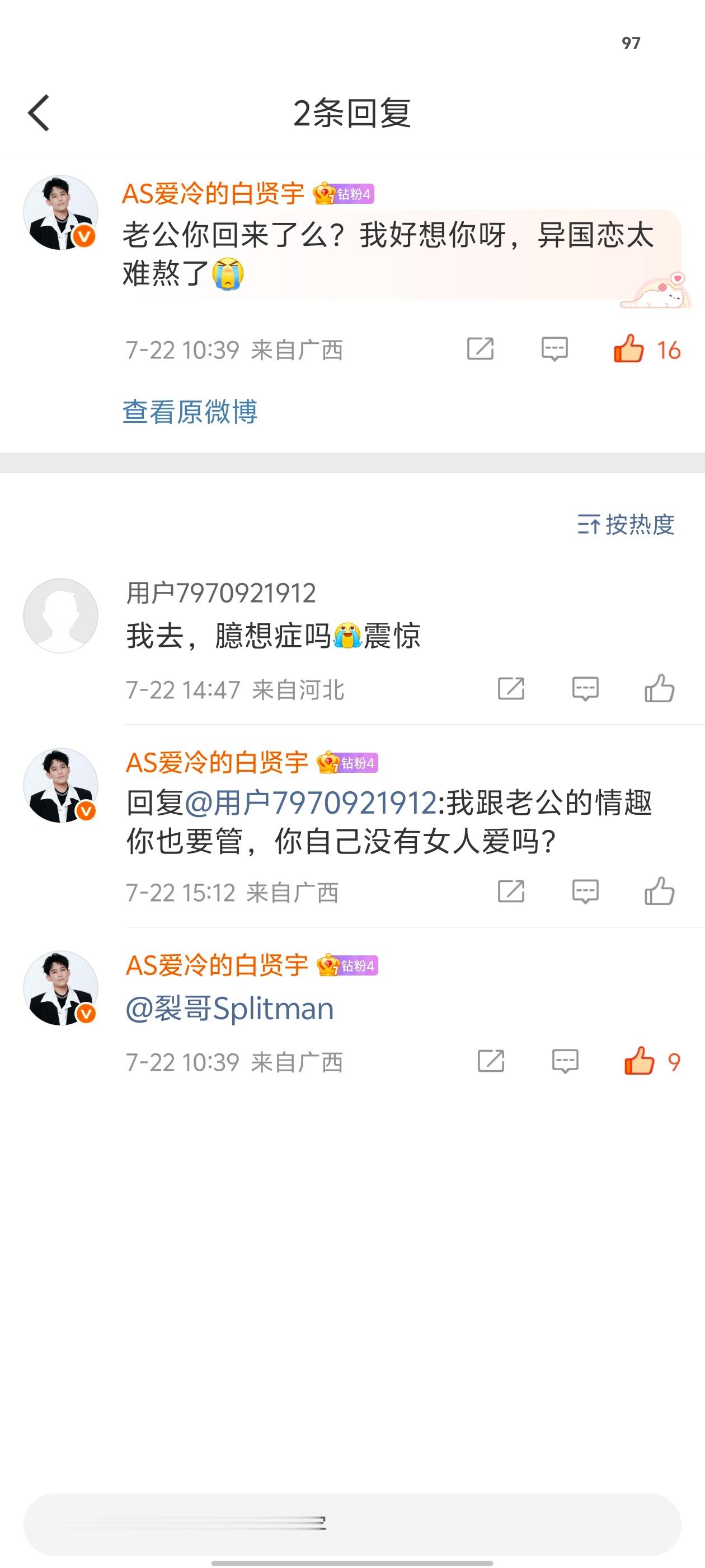 没人上你的破🛏️吗？嫉妒4️⃣了吧？ 