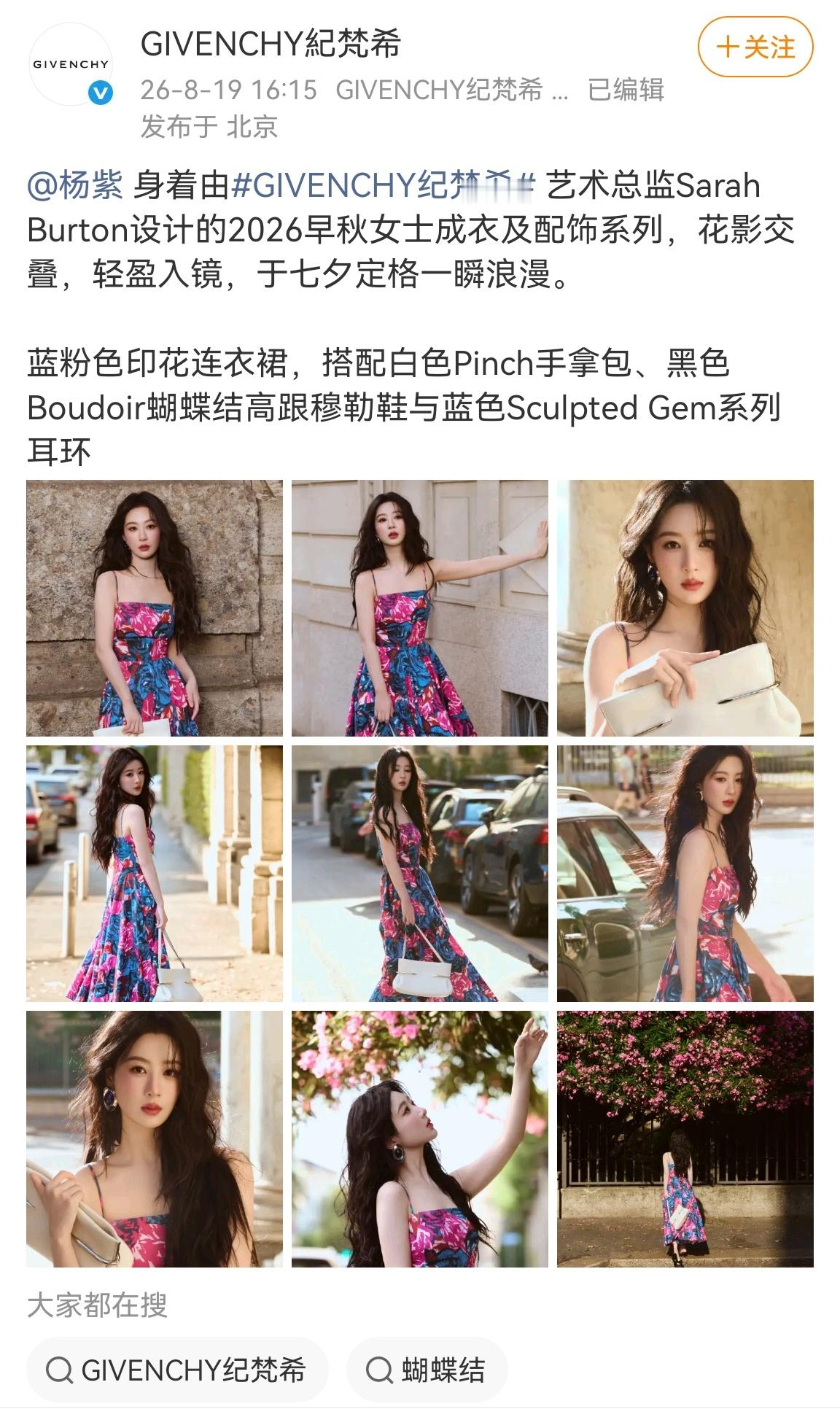 杨紫承担了纪梵希678三个月的品牌露出。从白玉兰提名晚宴到七夕炽烈花神。杨紫
