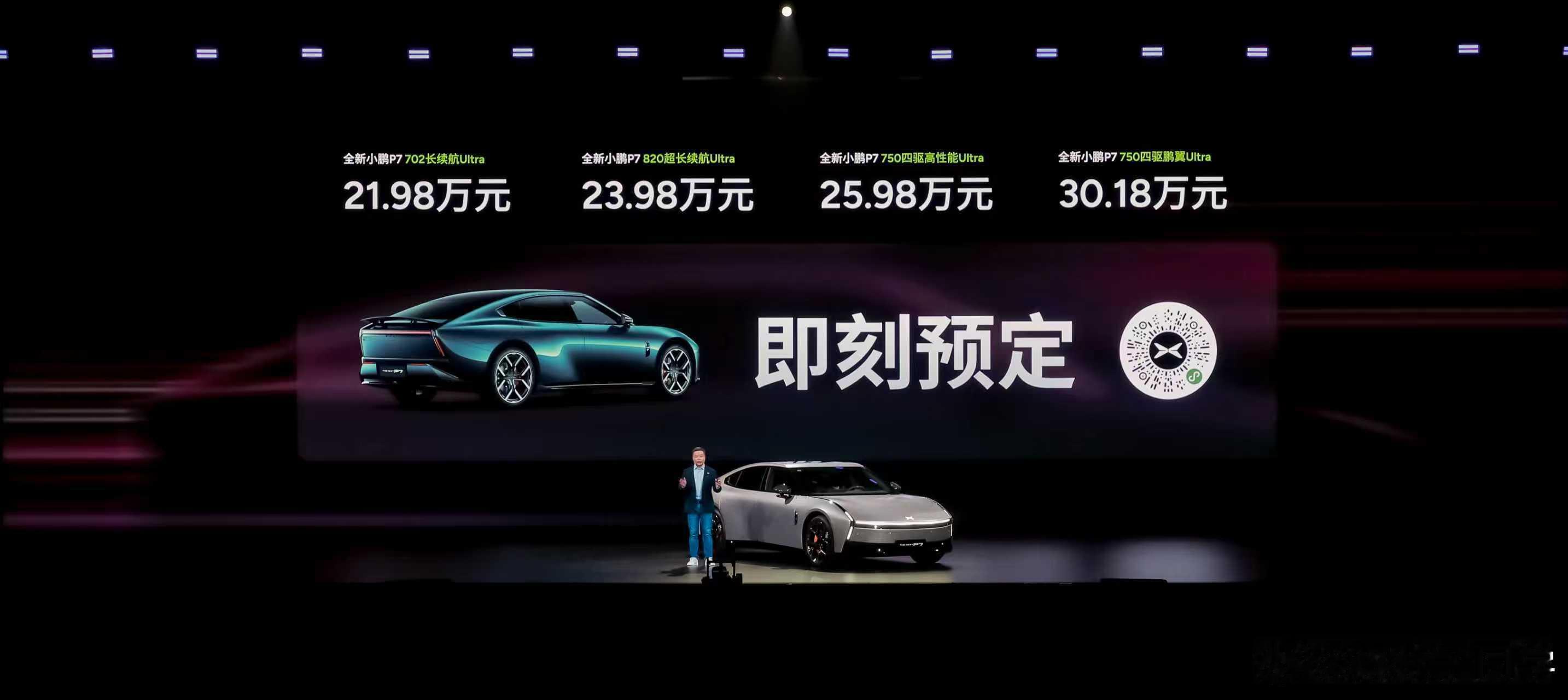 这价格很OK阿比我预想的低全新小鹏P7版本价格702长续航Ultra：21.98