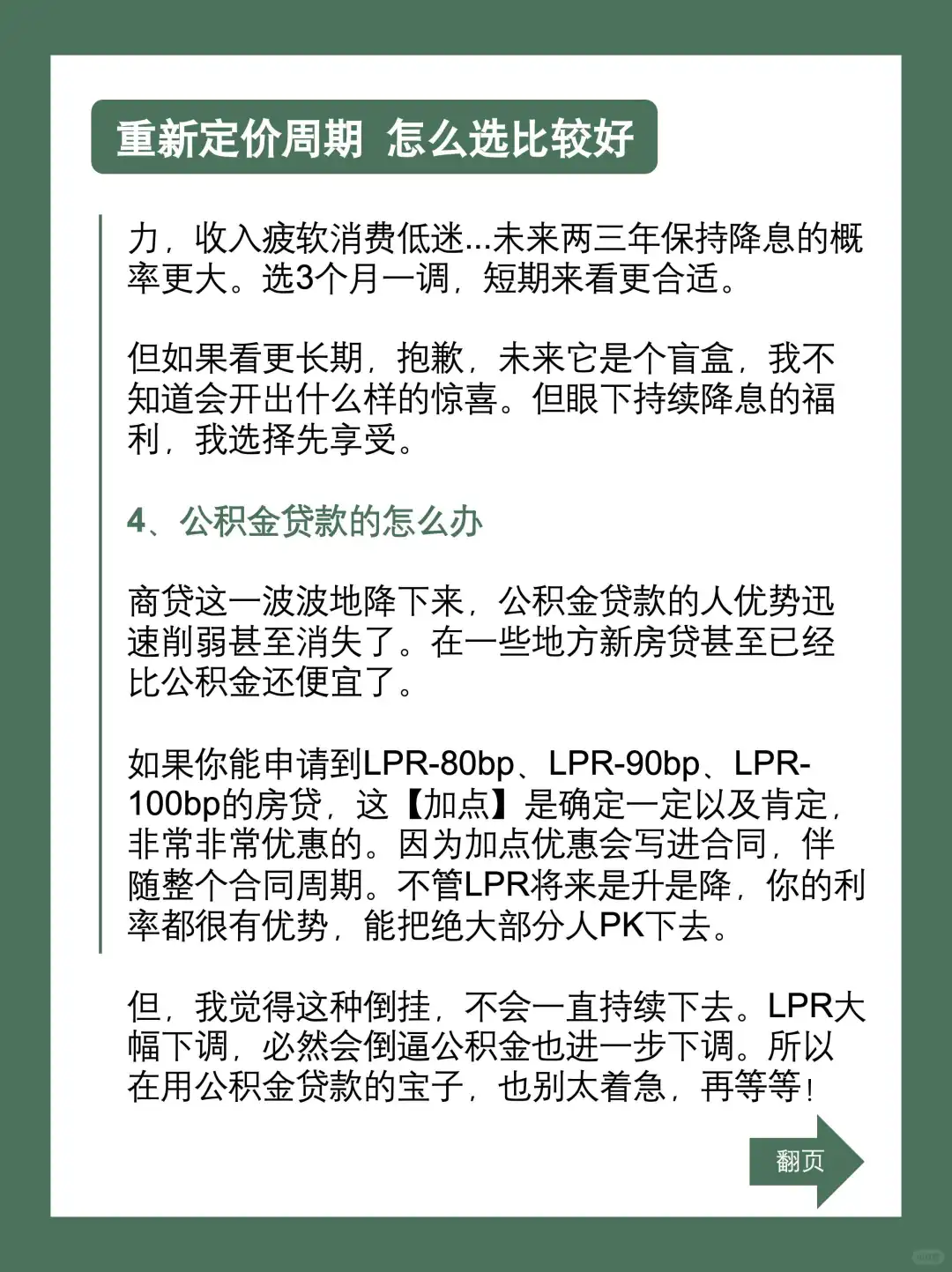 房贷重新定价周期可以调整了，怎么选比较好