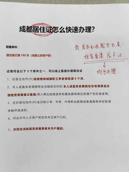 成都居住证怎么快去办理？