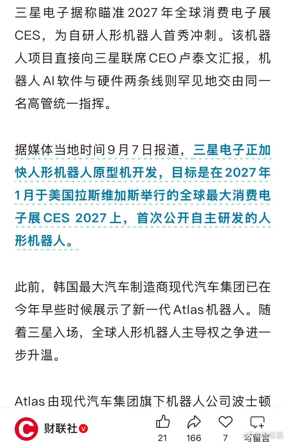 三星也在押注人形机器人，这个赛道如此火热，既然不知道谁最后赢，那就往上游去选！ 