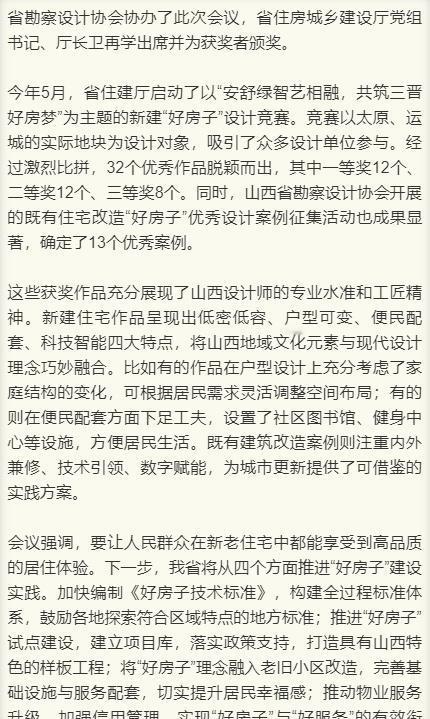 【山西省“好房子”设计竞赛获奖成果发布】近日，全省“好房子”设计竞赛获奖成果发布