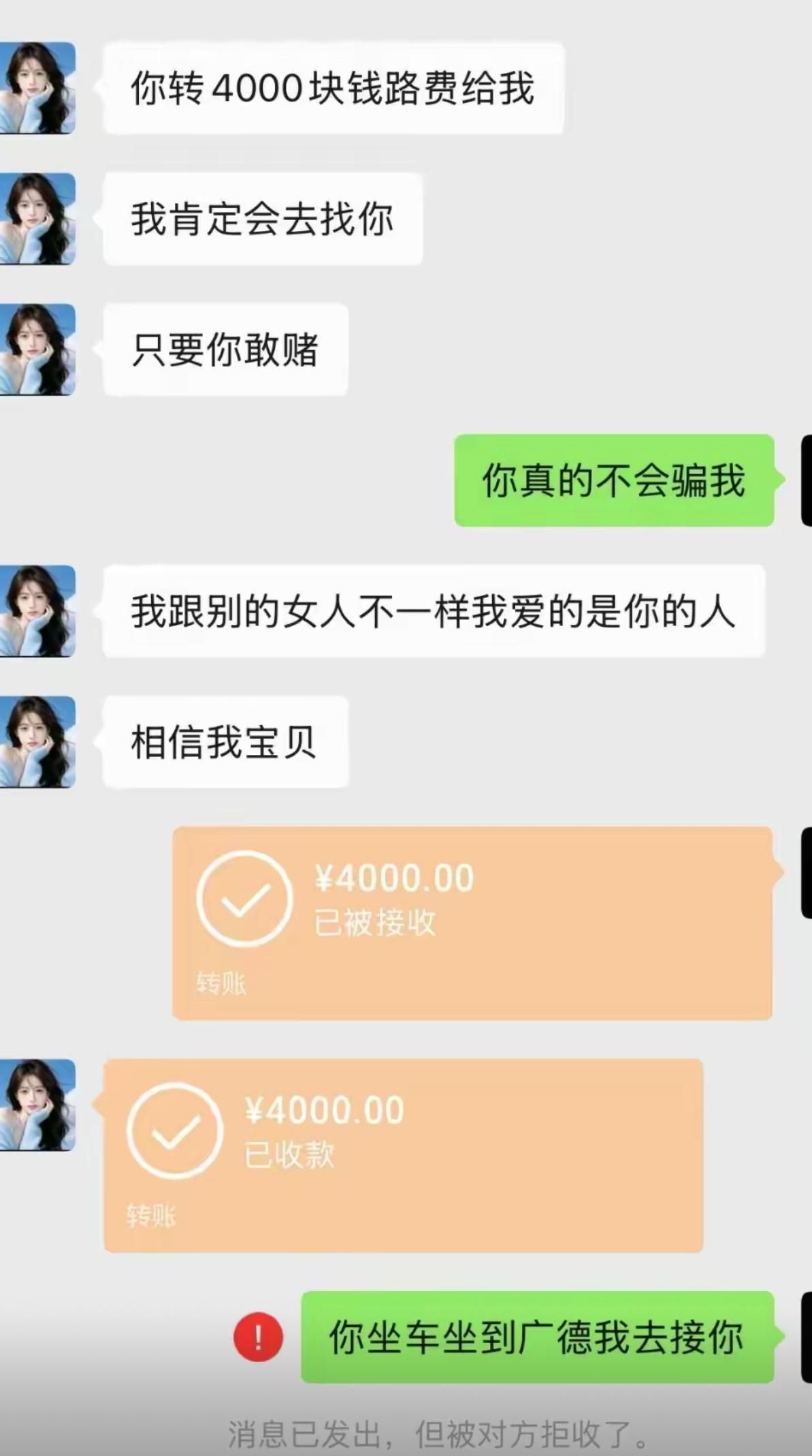网恋赌一把，转四千路费等她奔现，对方嘴甜得很，说爱的是我这个人，和别的女生不一样