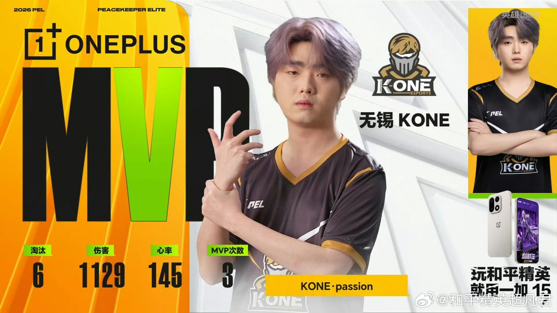 kone和平精英passion哥牛！pel第七周决赛第二日