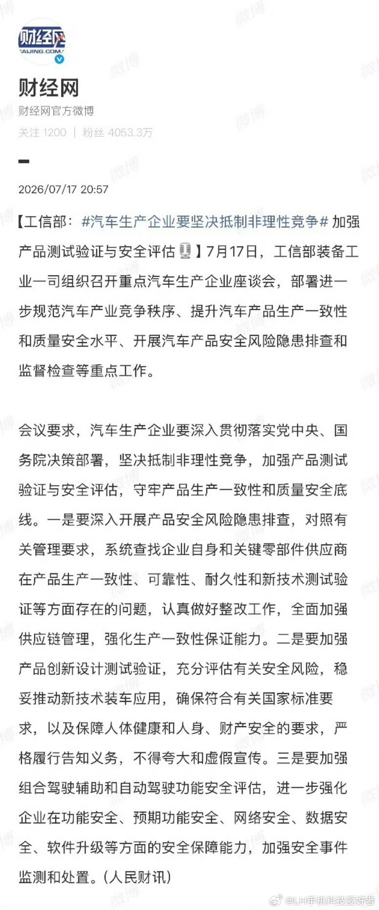 汽车生产企业要坚决抵制非理性竞争工信部这个要求没任何问题，汽车行业现在太乱了必须