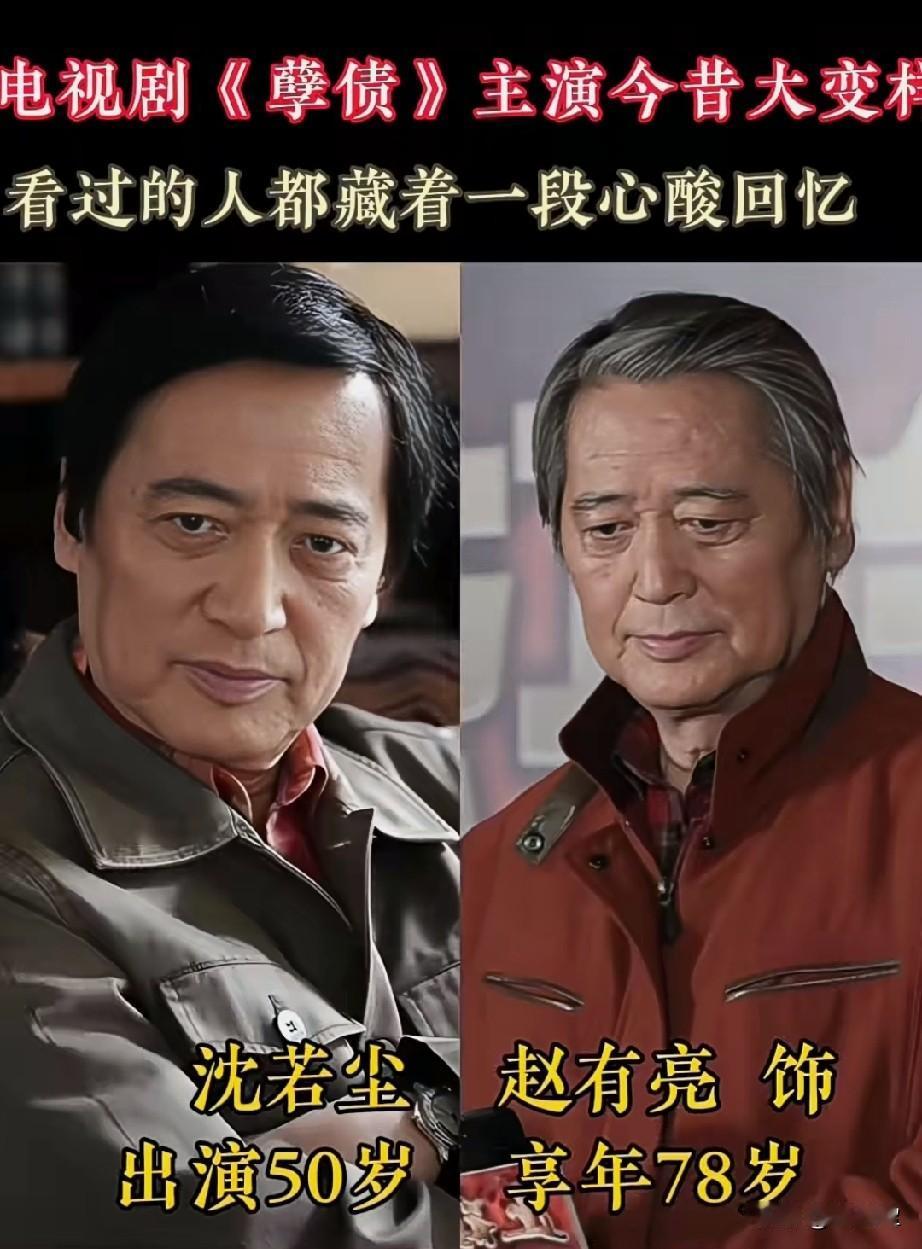 《孽债》主演今昔对比
你喜欢这部剧吗？