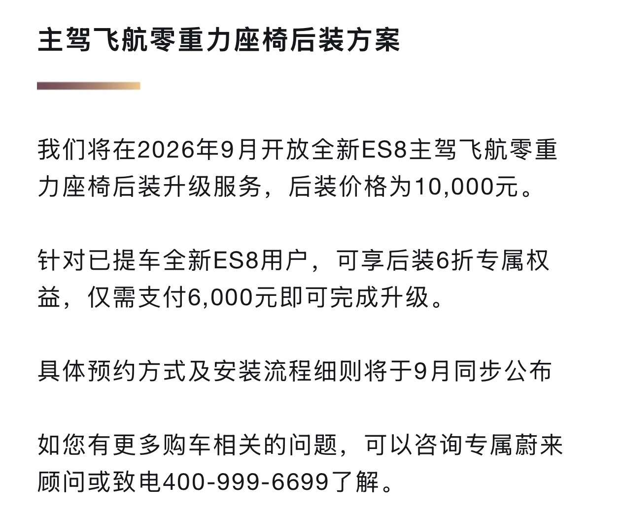 大哥，不带这样的，你再升级，让其他9系怎么卖啊蔚来全新es8 断档领先的8系，真