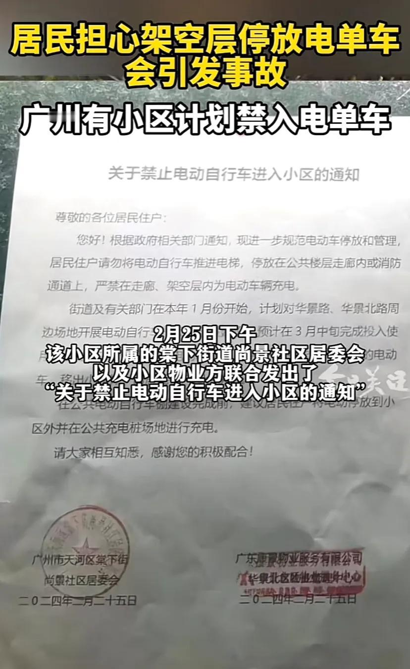 广东速度！小区禁入电动车！广州一居民提议，电动车放在小区里面太危险了，应该另外找