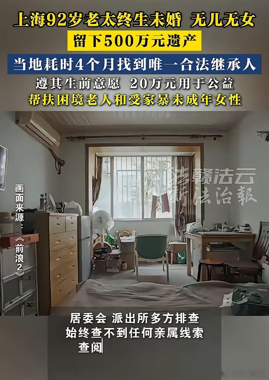 太唏嘘了。上海一位92岁老太太走了。养老院的人整理遗物才发现，存折、现金、房产，