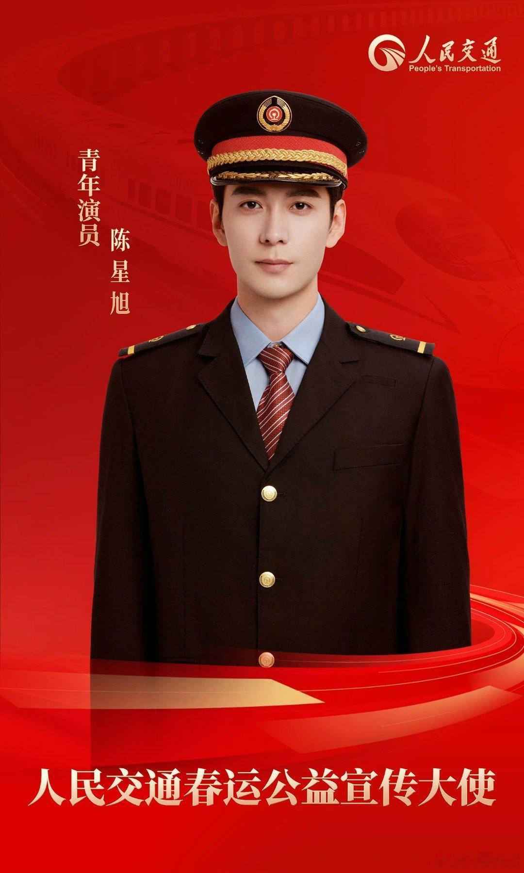陈星旭人民交通2026春运刊封面来啦！ 