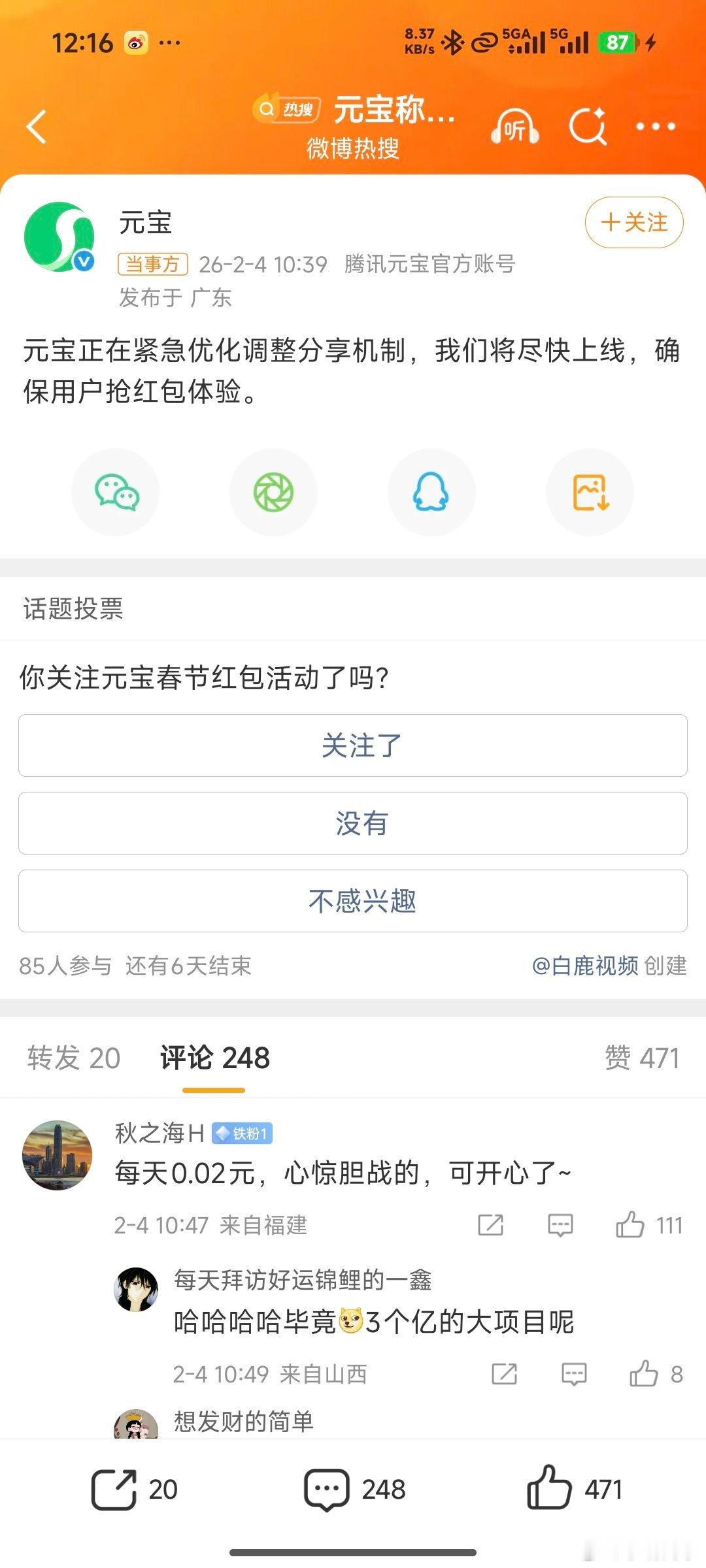 微信屏蔽元宝红包链接 这两天估计大家的微信群里全是元宝的分享，没想到微信狠起来自