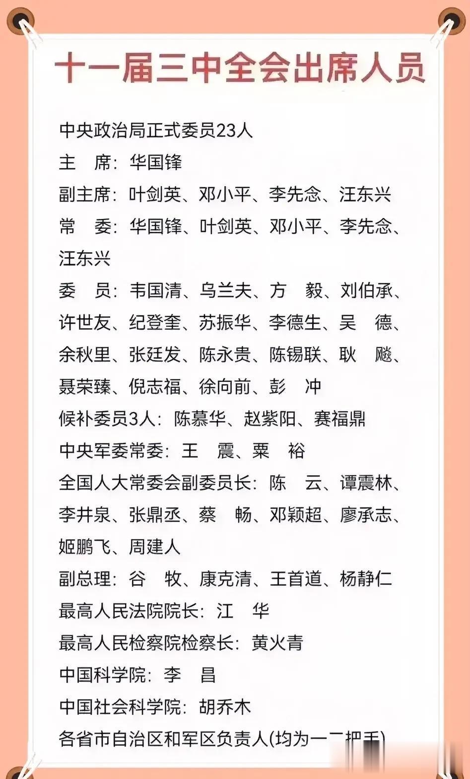 改变新中国命运的会议，参加的 人员都是历史的见证人。我们山西十大的华主席[机智]