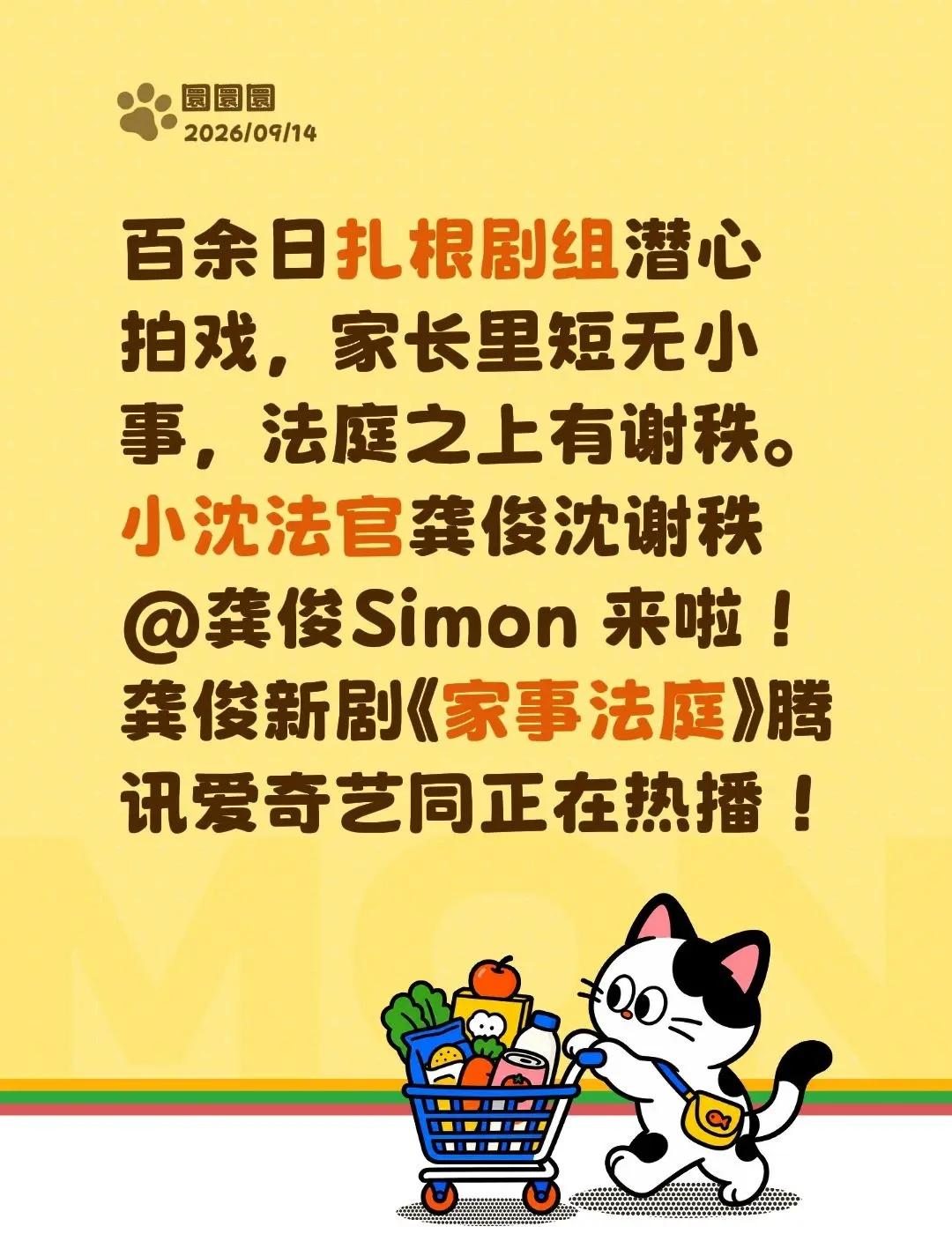 百余日扎根剧组潜心拍戏，家长里短无小事，法庭之上有谢秩。小沈法官龚俊沈谢秩@龚俊