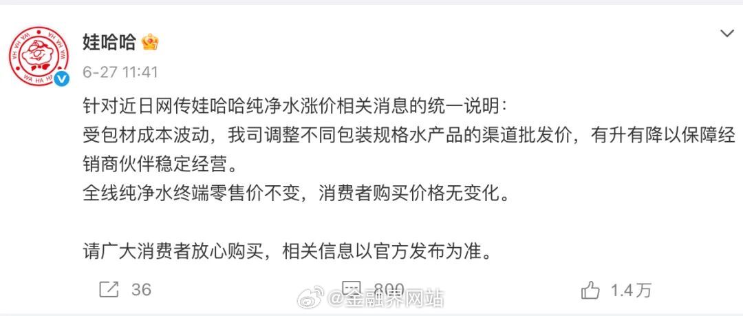 【娃哈哈、怡宝明日涨价，全怪美伊冲突？】 近日娃哈哈、华润怡宝宣布饮用水涨价：娃