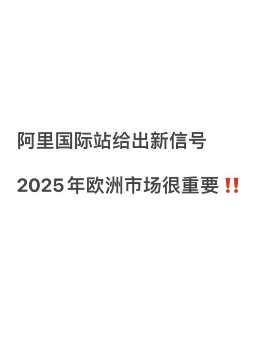 25年做外贸，不容忽视的欧洲市场