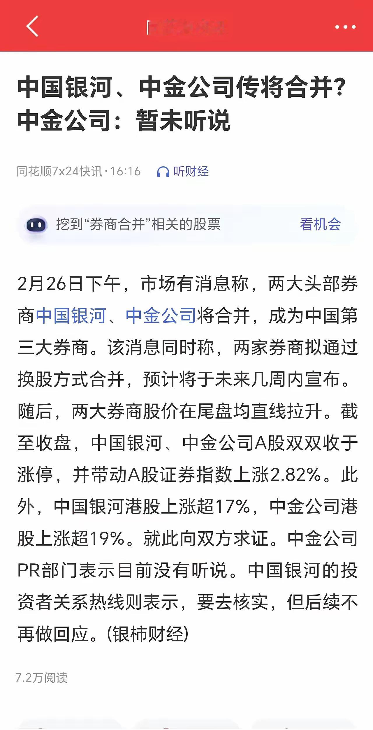 盘后紧急辟谣，利好变利空，明天开盘即大跌？当然不会，今天尾盘券商在小作文的带领下