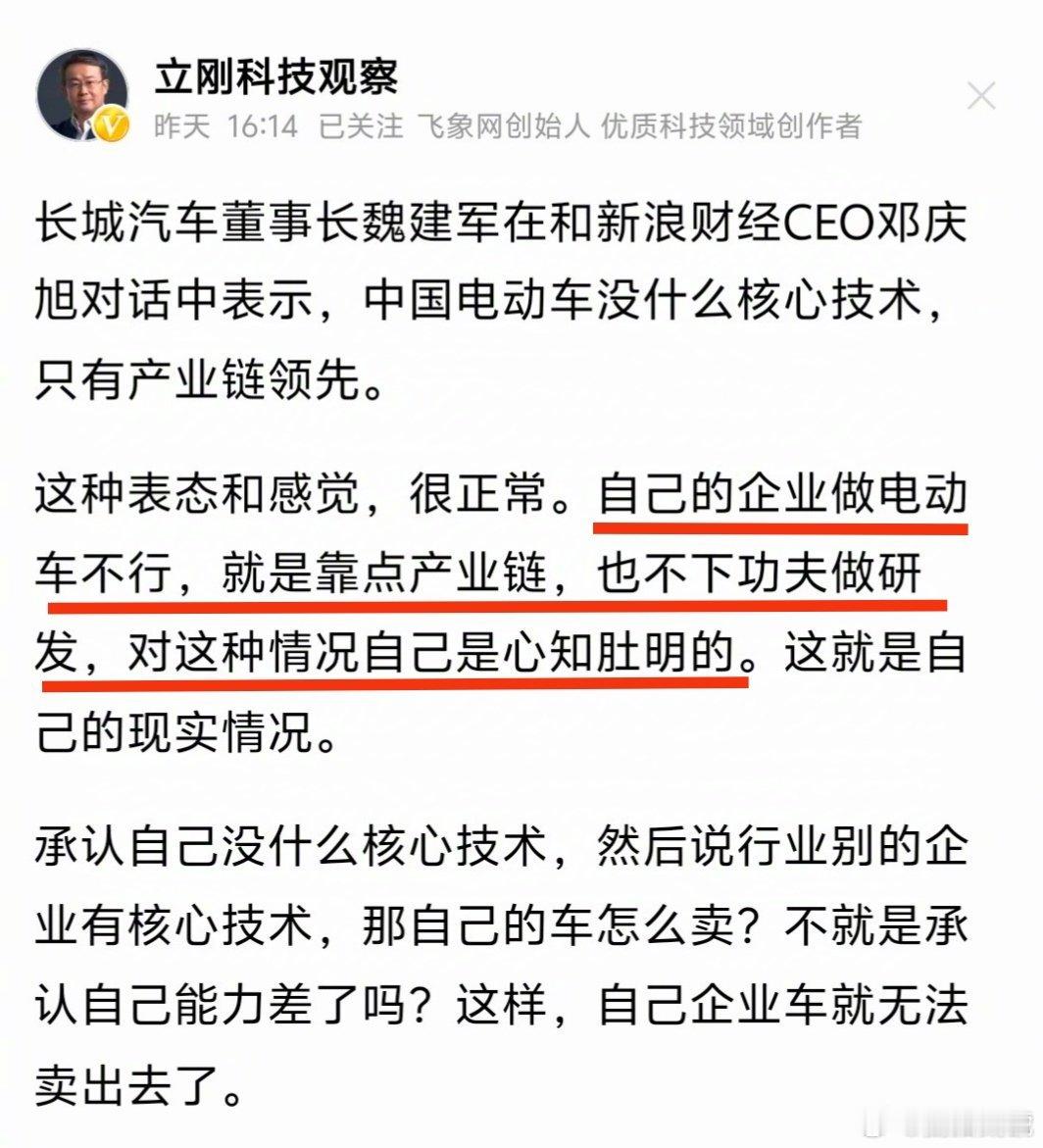 项立刚隔空开怼长城汽车董事长，称魏建军贬低中国电动车的核心技术，唯一目的就是掩饰