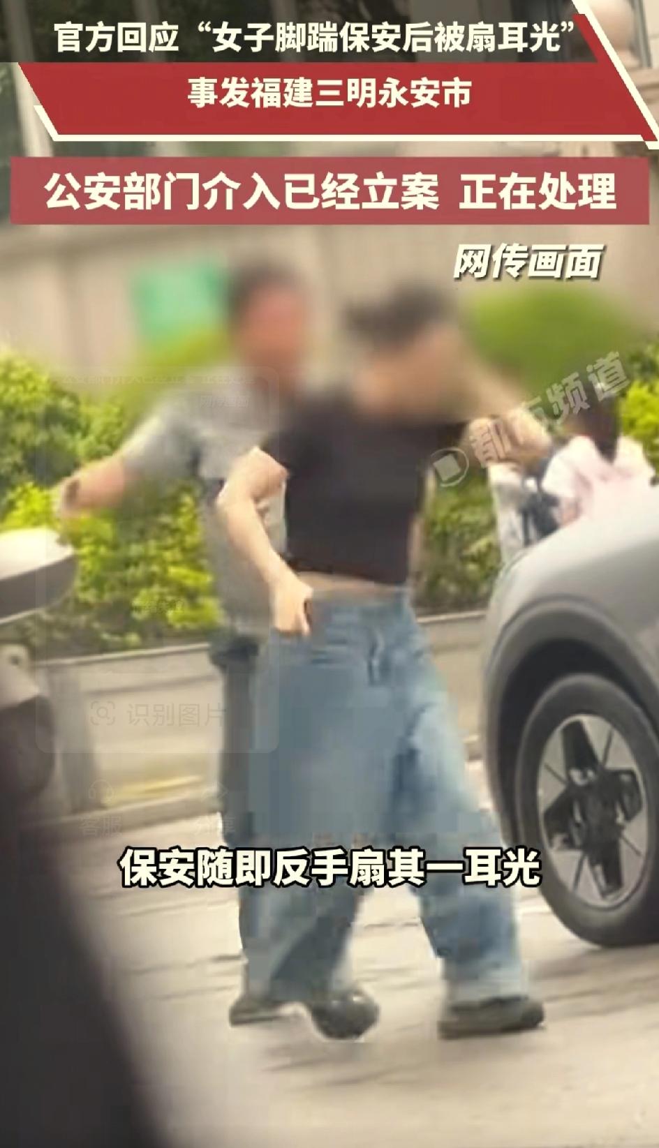 女子脚踹保安被反手给了一个巴掌，后续:舆论风向两边倒，有人支持女子，有人支持保安