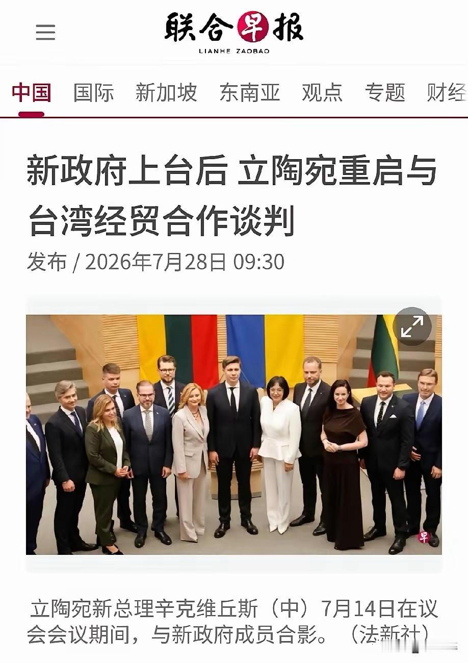 立陶宛重启对台经贸谈判，又要打“台湾牌”？
立陶宛新政府上台，宣布重启与中国台湾