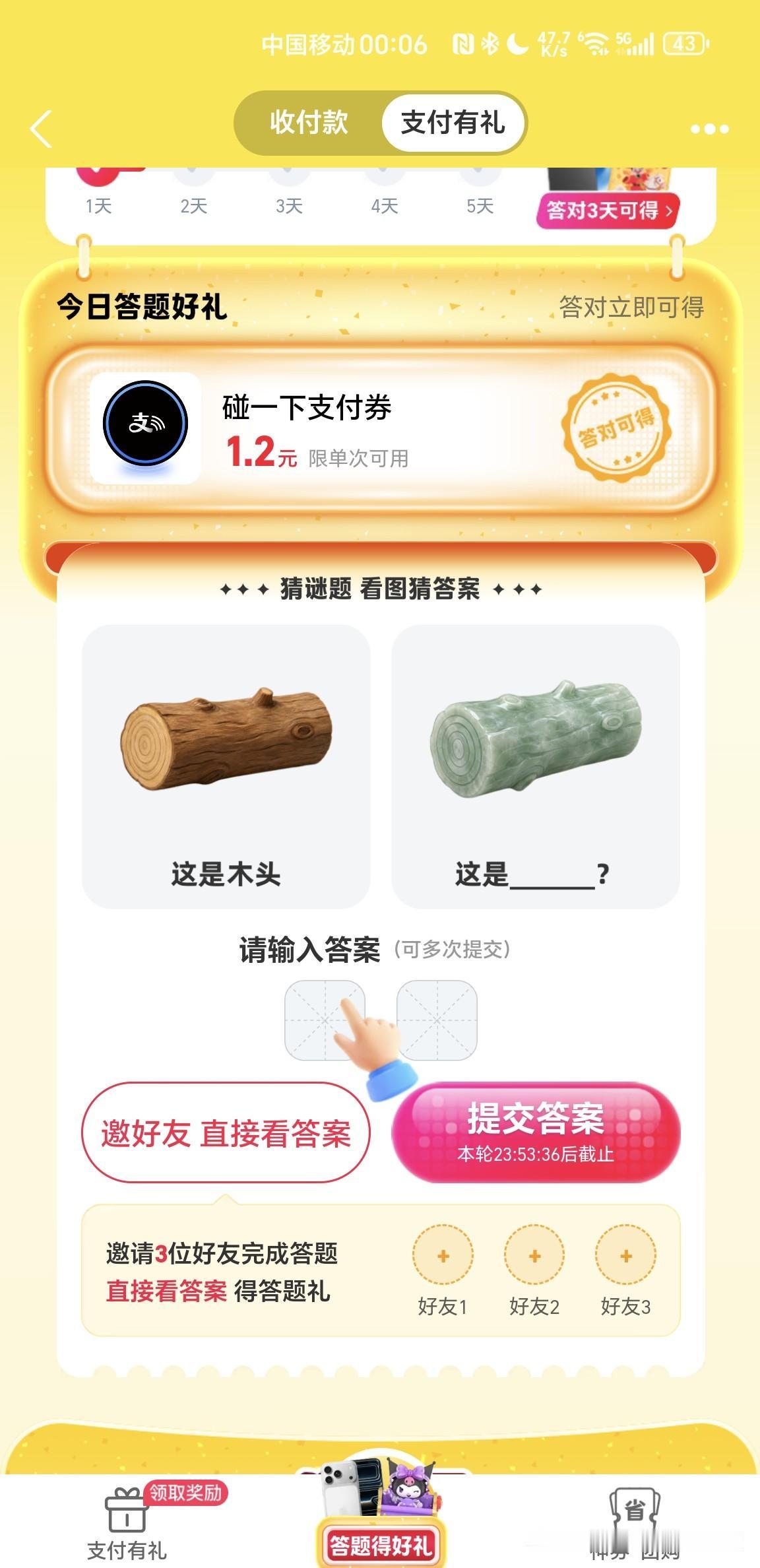 图中的答案应该是什么？
答案是两个字