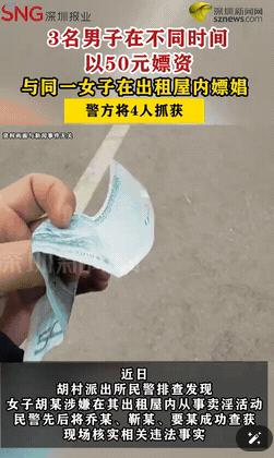 "血亏！"山西晋中，一女子为了赚快钱，动起了歪心思，以每次50元的价格在出租屋内