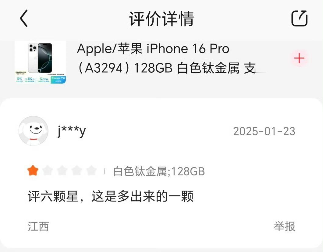 网友买了 iPhone 16 Pro 后！[doge]高情商评论：评六颗星，这是