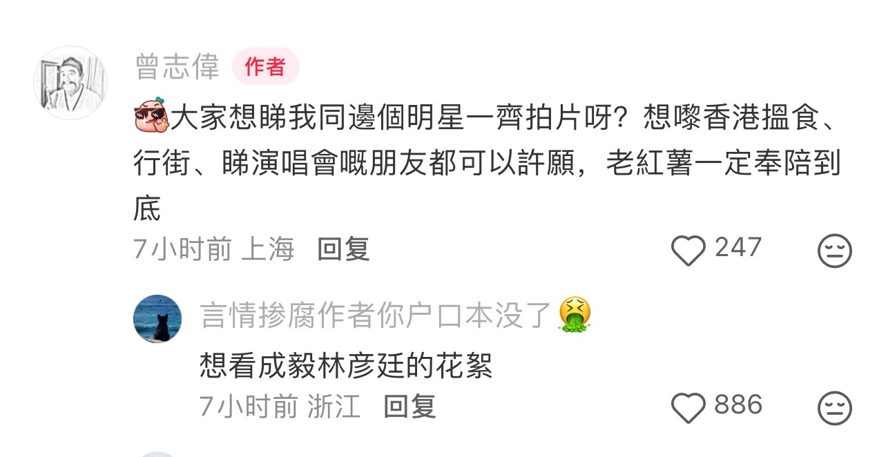 成毅为狩谎林彦廷闭关特训，iejj也是各种找人脉想看一点成毅的身影曾志伟老师夸成