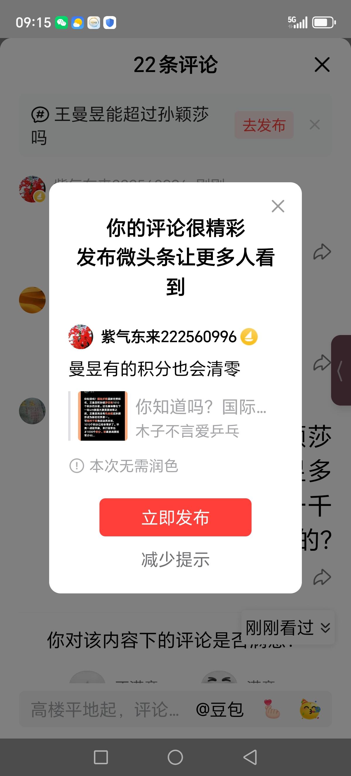 曼昱有的积分也会清零