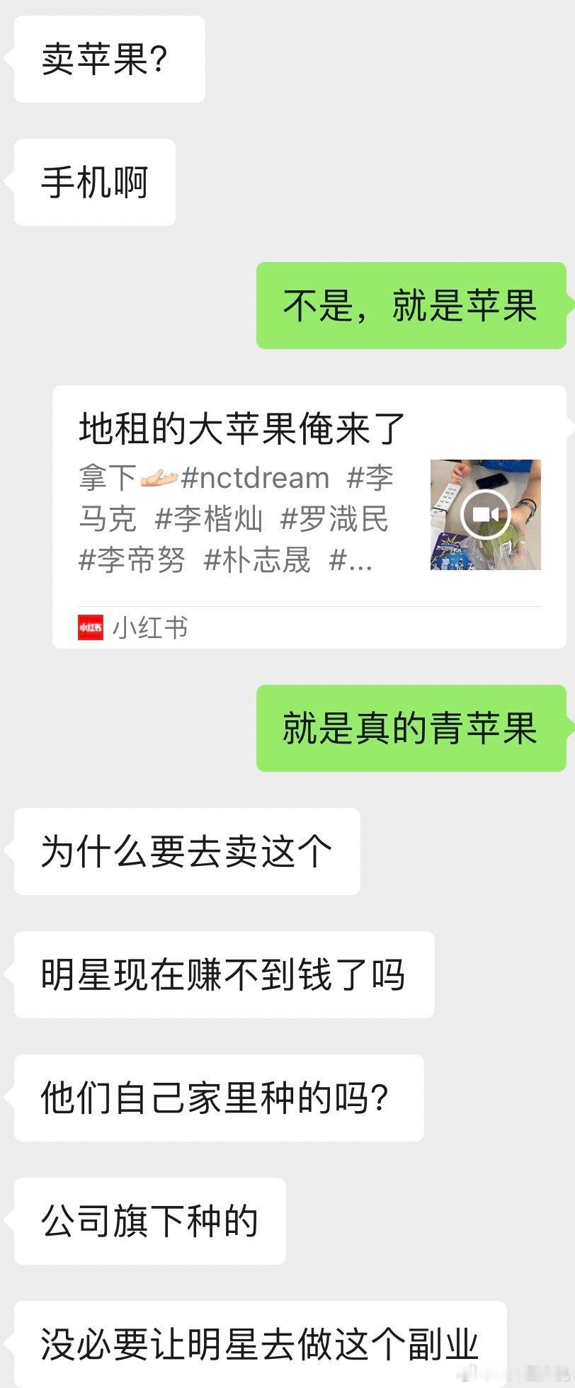 跟不追星的朋友说我的爱豆卖苹果 ​​​