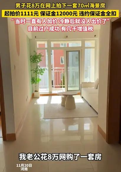 河南一男子花8万拍下一套70㎡海景房，故事的背后到底隐藏着怎样的智慧与勇气？当许