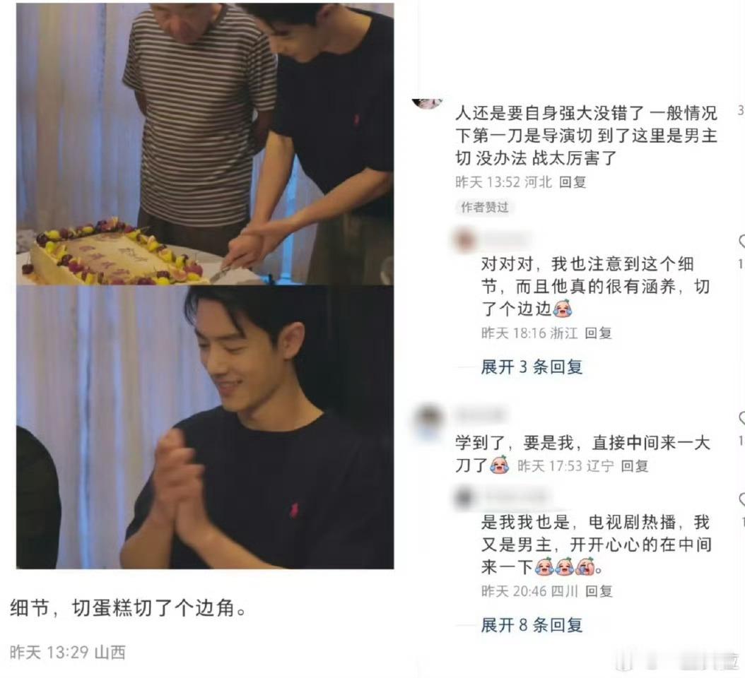 还真是，藏海传庆功宴肖战切蛋糕从边角切，太细节了，好低调啊，这个庆功宴因为你在才