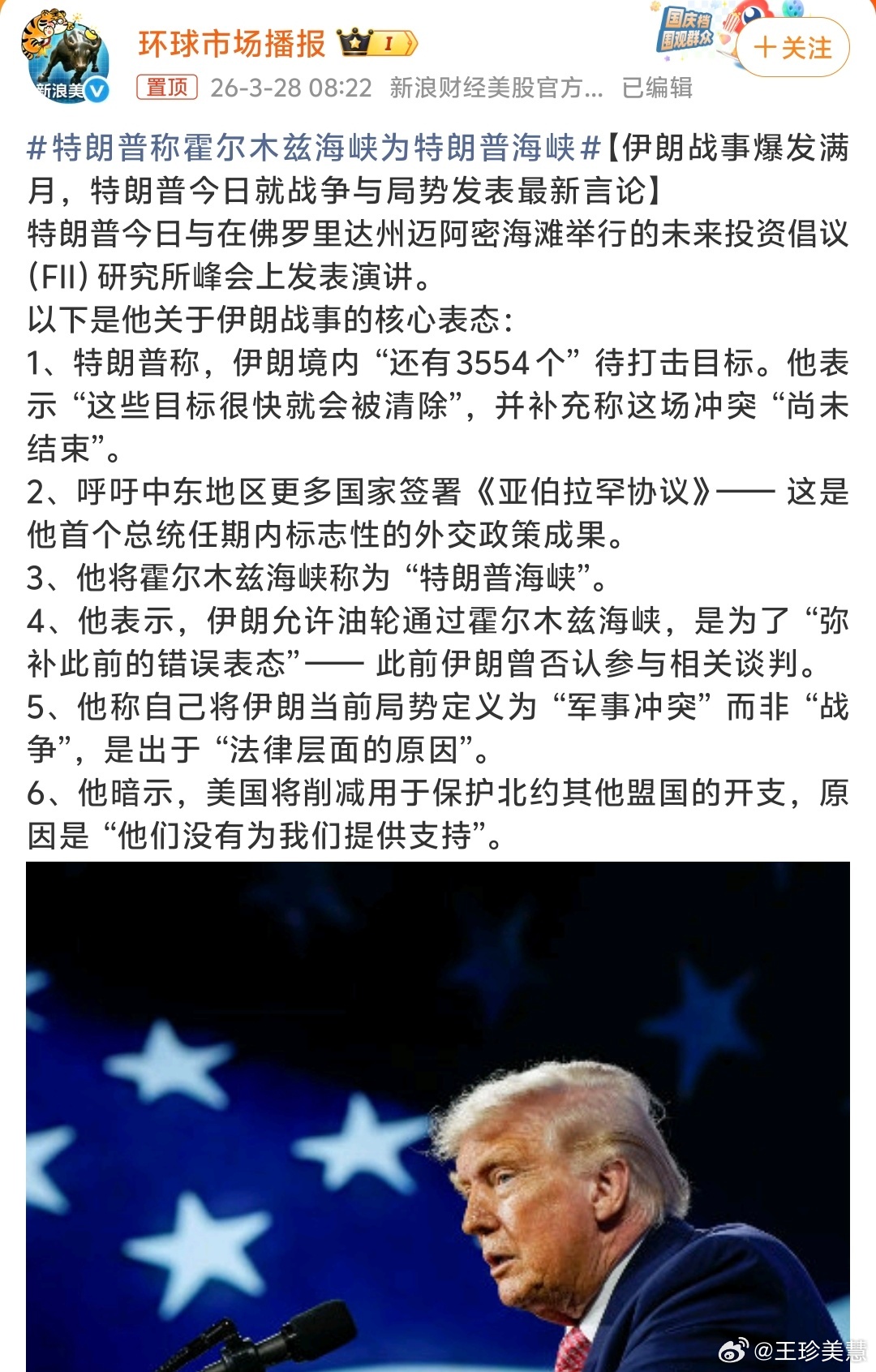 特朗普称霍尔木兹海峡为特朗普海峡特朗普怎么还能随便改名字呢？那我们岂不是生活在特