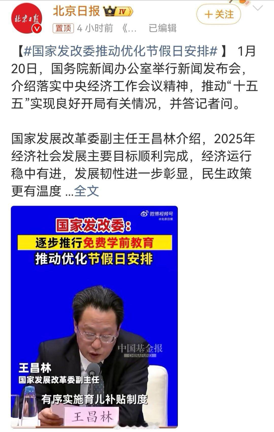 国家发改委推动优化节假日安排 节假日终于推动优化了。特别是那种调休拼起来的超长假