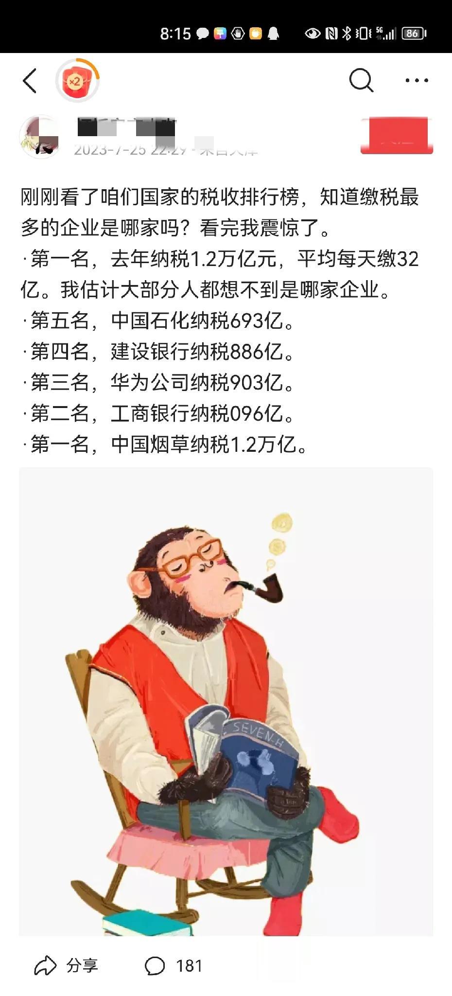 弄了半天，还是华为排第一。

腾讯呢，阿里巴巴呢，京东呢，赚钱那么多，都去哪儿了