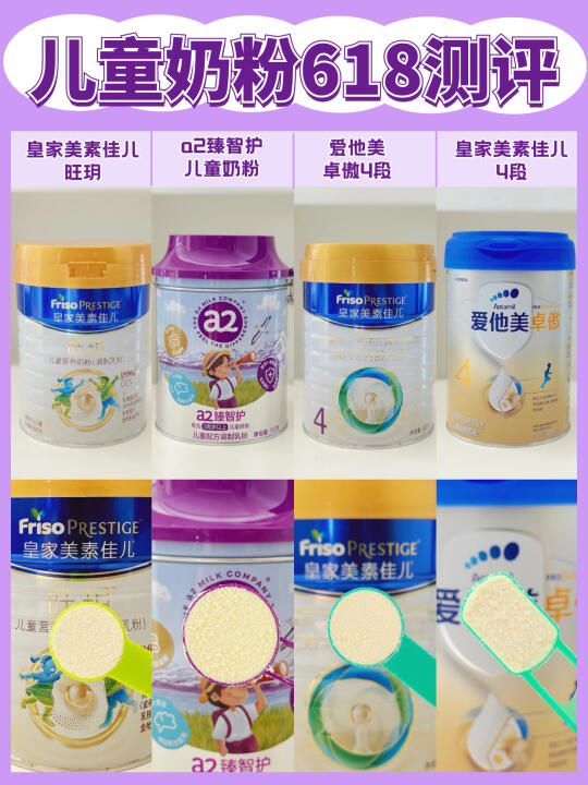 618囤货指南！4款热门儿童奶粉到底怎么选？