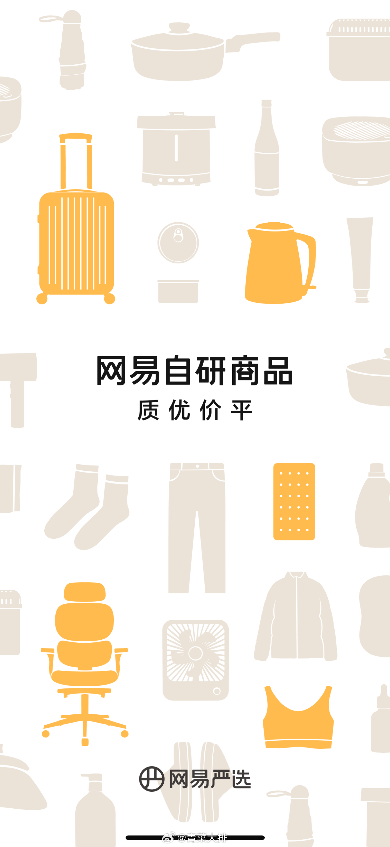 网易严选自营商品非常好！好到我下App 