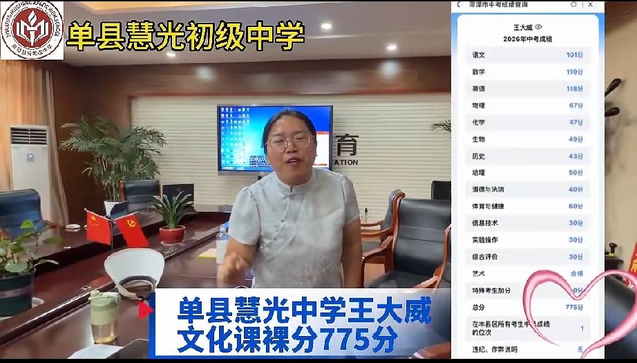 热烈祝贺单县慧光初级中学9年级11班 王大威 以总分文化课裸分775 荣获单县中