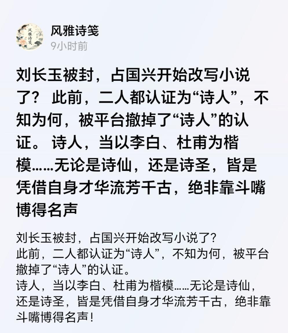 有网友疑问，为何我不写诗，开始改写小说了？又为何认证的“诗人”没有了？
先回答第