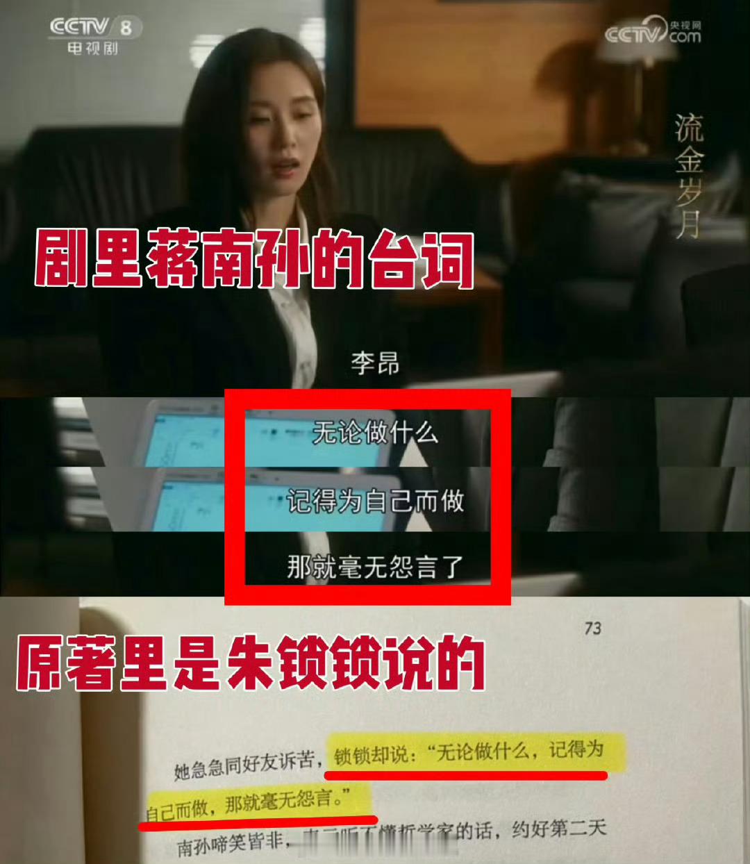 有网友发现倪妮粉丝说剧里的蒋南孙也抢了朱锁锁台词，这事不是王和秦的问题吗？怎么这