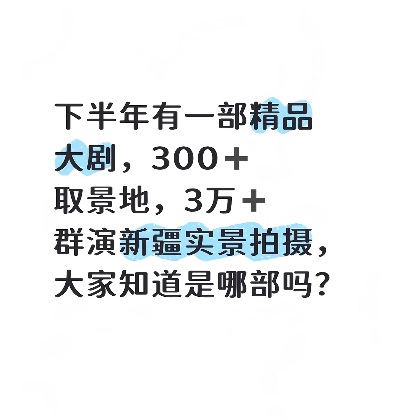 这题我会 当然是我们咸鱼飞升啦王鹤棣宋潜机王鹤棣咸鱼飞升