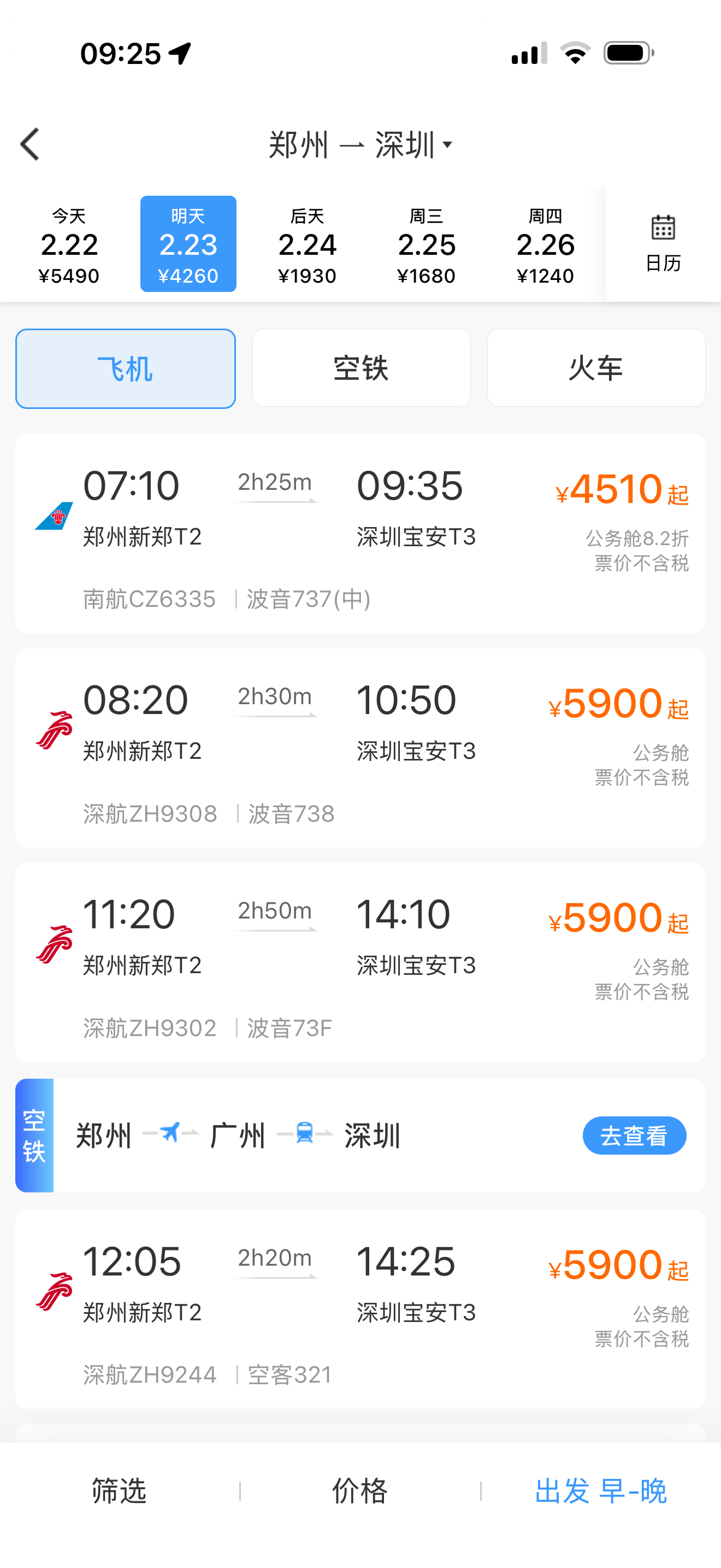 初八上班，郑州到深圳的高铁票候补遥遥无期，刚看了下飞机票，最高票价5900元，这