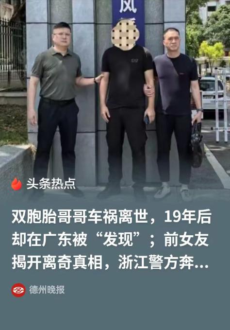 浙江，男子得知哥哥意外离世，抓住这次机会谋划脱身。他火速跑去办理了自己的死亡证明