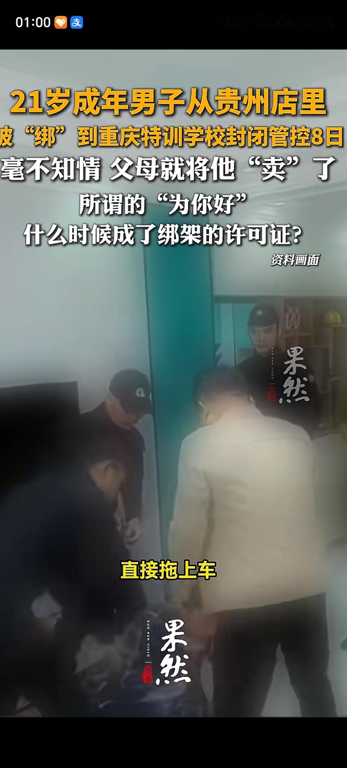 贵州毕节一个21岁男子在不知情的情况下，被其父母以3万元的价格“卖”给了别人管理
