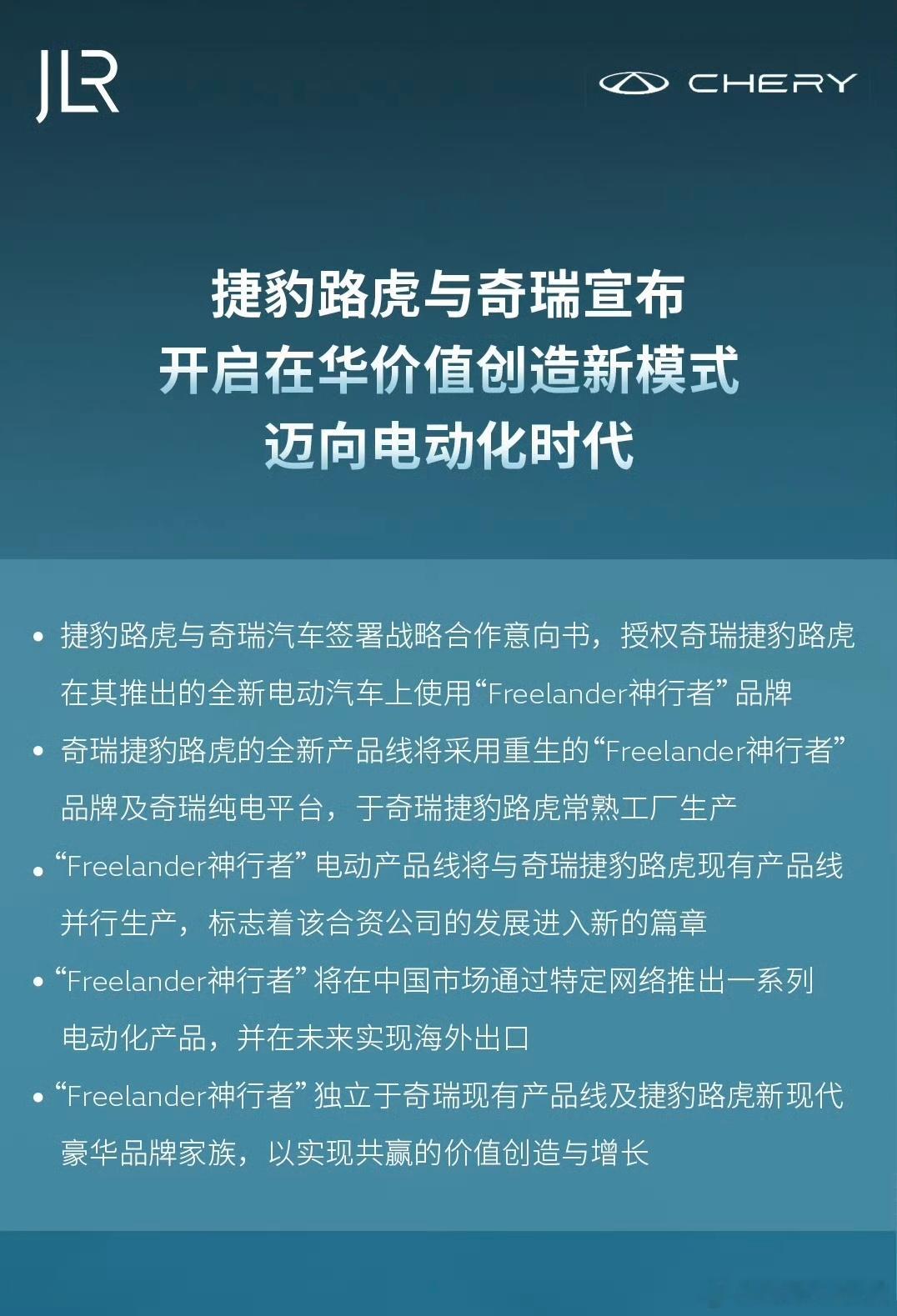 继小鹏+大众、零跑+斯特兰蒂斯、智己+奥迪之后，又一个反向合资的出现了，捷豹路虎