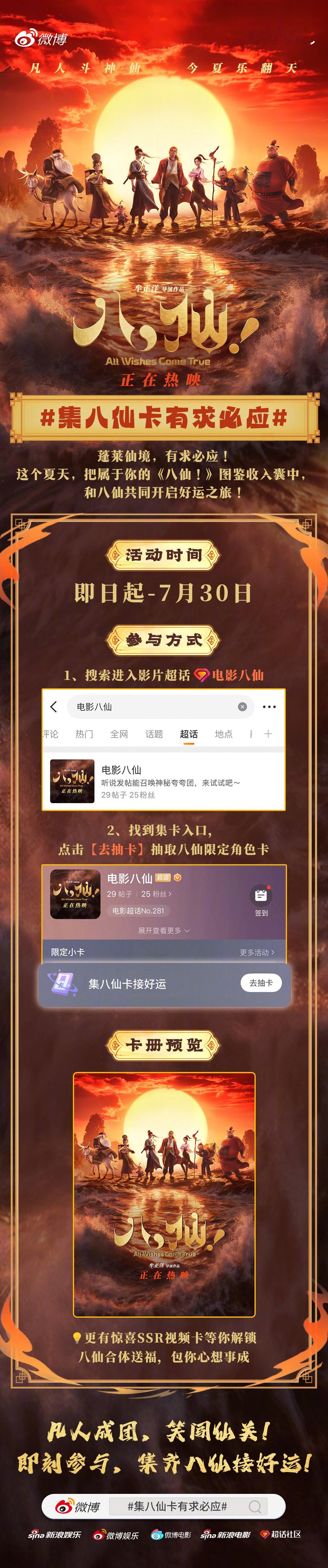 集八仙卡有求必应 电影《八仙！》今日上映，二次元银幕之下超话许愿池已成功解锁第一